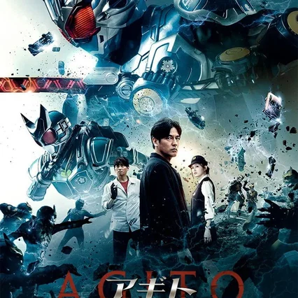 Miniature photo du film : Agito: Superpower War