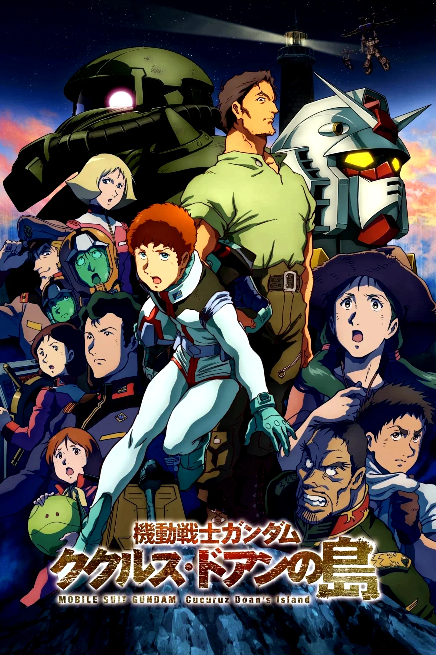 Affiche du film : Mobile Suit Gundam - Cucuruz Doan's Island