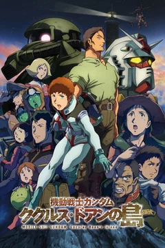 Affiche du film Mobile Suit Gundam - Cucuruz Doan's Island