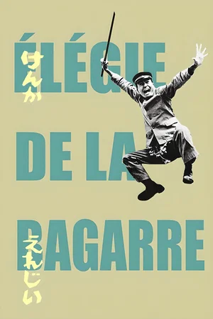 Affiche du film : Elégie de la bagarre