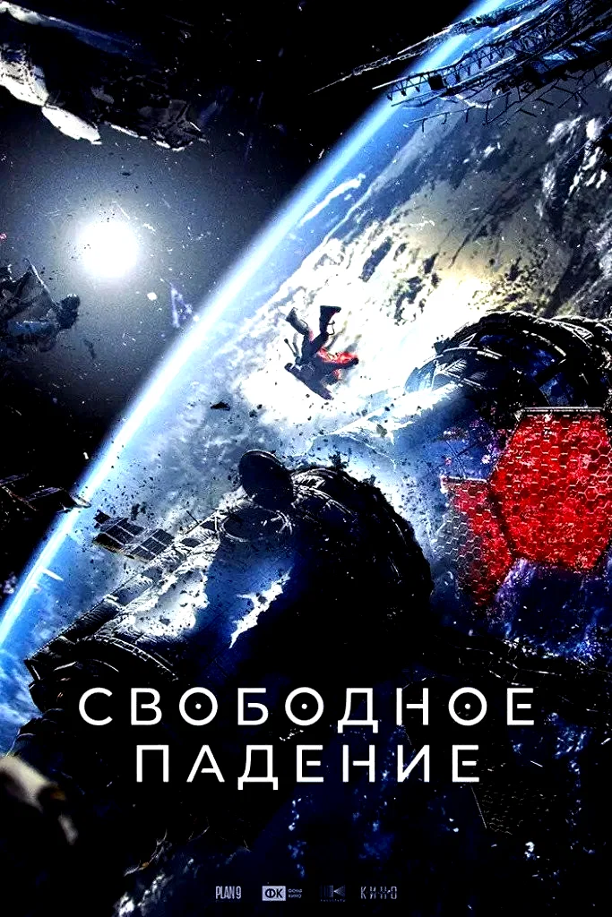 Affiche du film : Free fall
