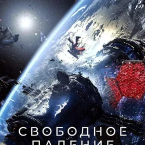 Photo du film : Free fall
