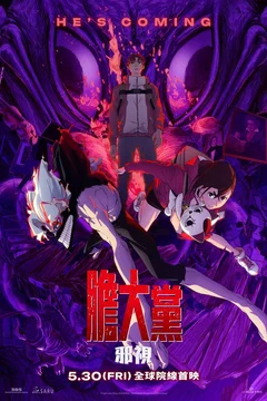 Affiche du film Dan Da Dan : Evil Eye