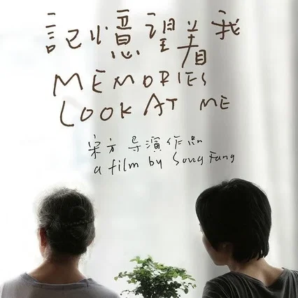 Miniature photo du film : Memories Look At me