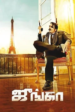 Affiche du film Junga