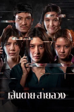 Affiche du film The Red Line