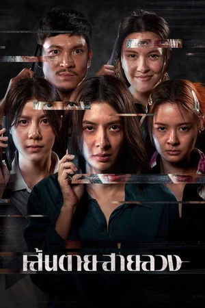 Affiche du film : The Red Line