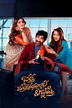 Affiche du film Bhartha Mahasayulaku Wignyapthi