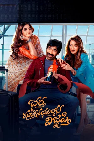 Affiche du film : Bhartha Mahasayulaku Wignyapthi