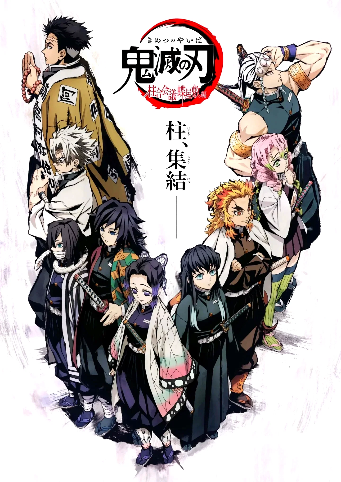 Affiche du film : Demon Slayer: Pillar Meeting, Butterfly House