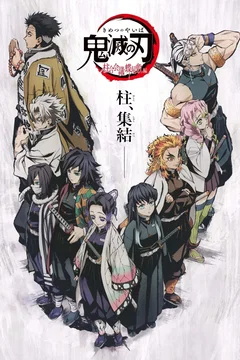Affiche du film Demon Slayer: Pillar Meeting, Butterfly House