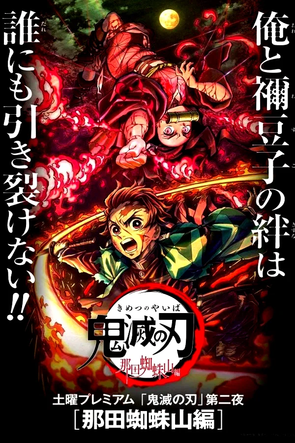 Affiche du film : Demon Slayer : Natagumo yama-hen