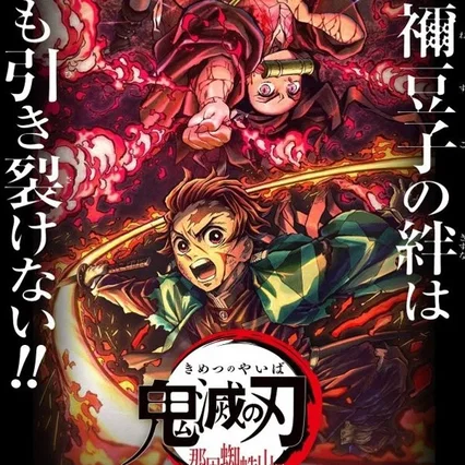 Miniature photo du film : Demon Slayer : Natagumo yama-hen