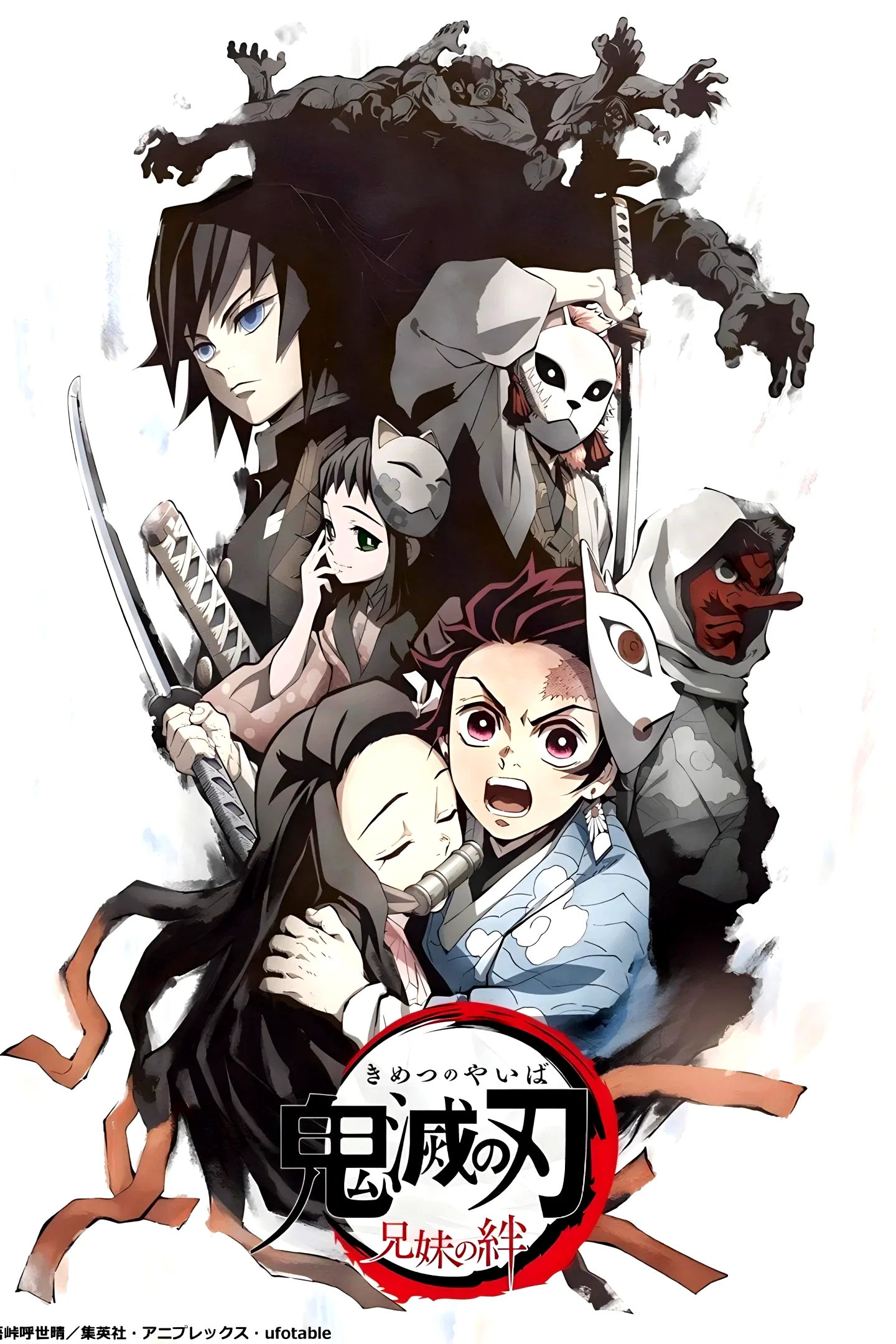 Affiche du film : Demon Slayer: Kimetsu no Yaiba - Sibling's Bond