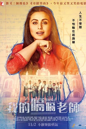 Affiche du film : Hichki