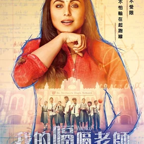 Photo du film : Hichki