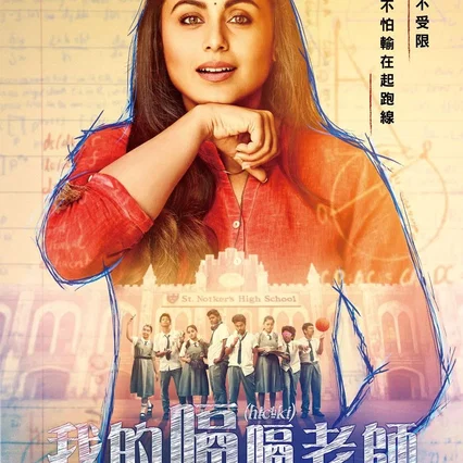 Miniature photo du film : Hichki