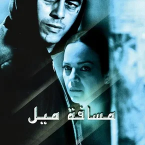 Photo du film : A Mile in My Shoes