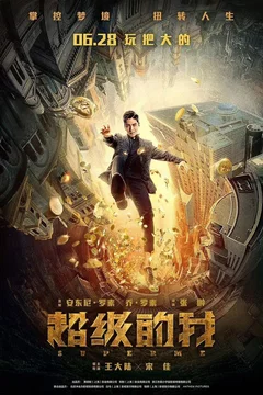 Affiche du film Super Me