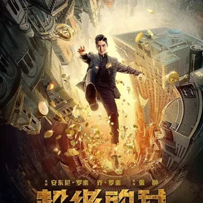 Photo du film : Super Me