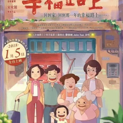 Miniature photo du film : Happiness Road