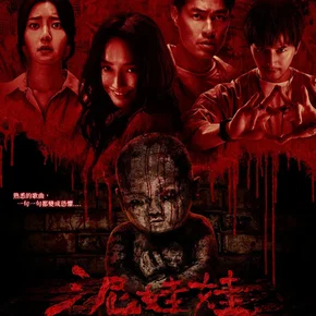 Photo du film : Mudborn
