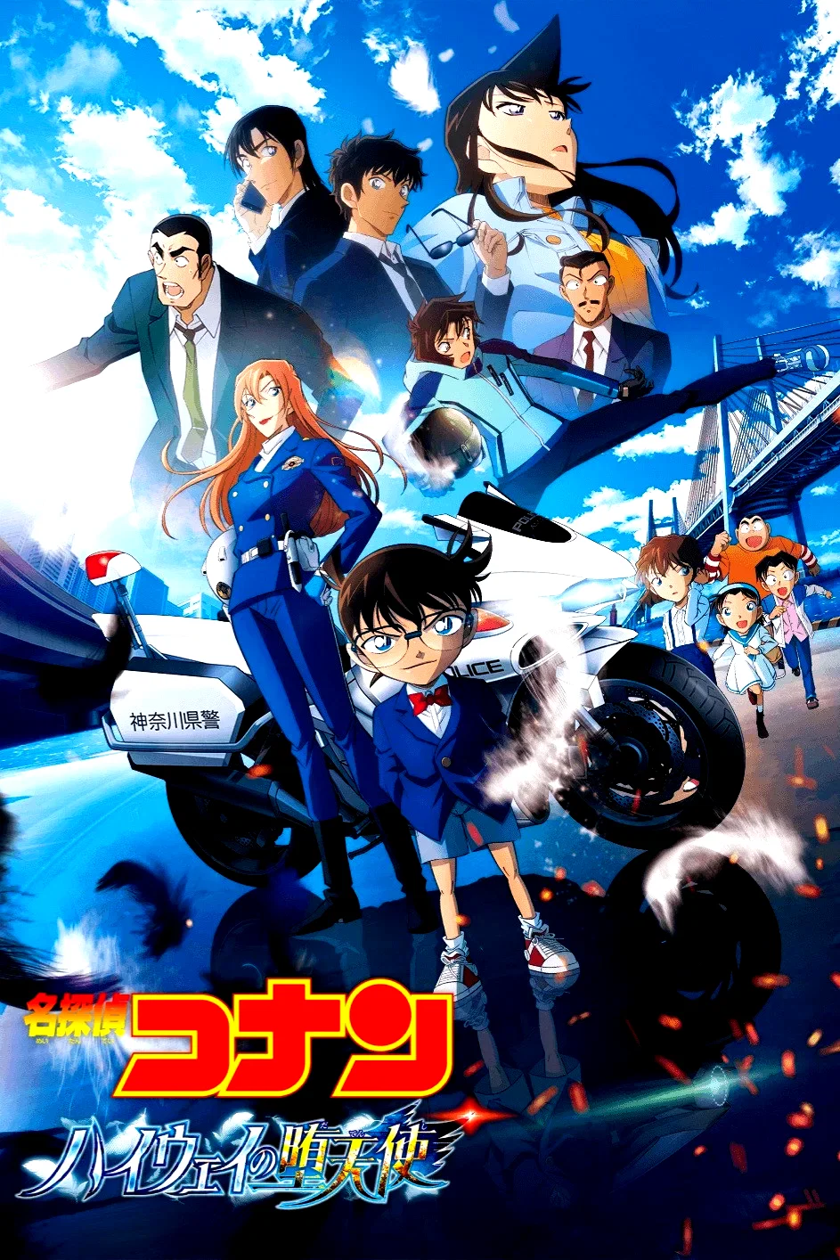 Affiche du film : Detective Conan: Fallen Angel of the Highway