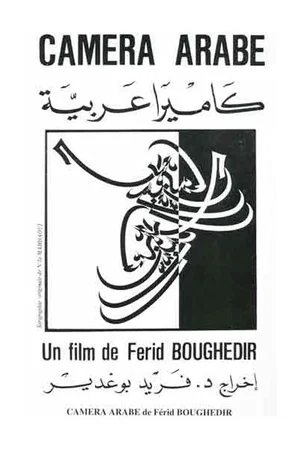 Affiche du film : Caméra arabe