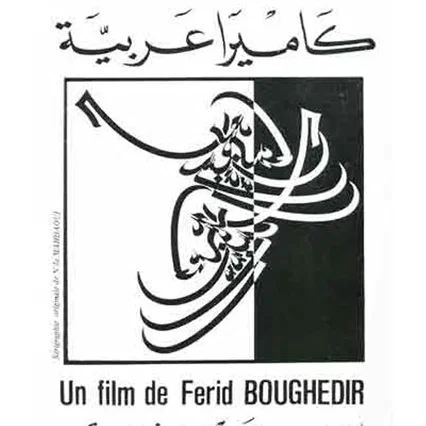 Miniature photo du film : Caméra arabe