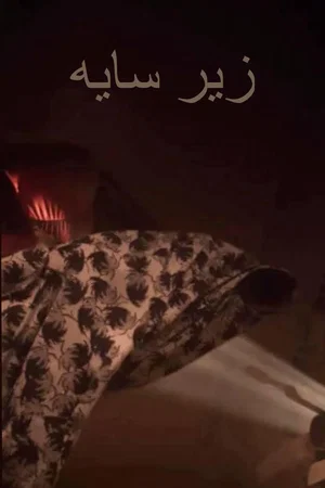 Affiche du film : Under The Shadow