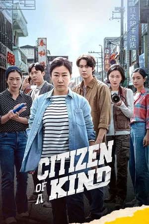 Photo 3 du film : Citizen of a Kind