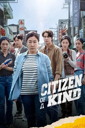 Photo 4 du film : Citizen of a Kind