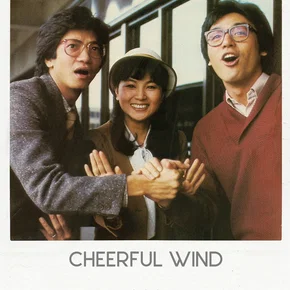 Photo du film : Cheerful Wind