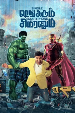 Affiche du film = Single Shankarum Smartphone Simranum