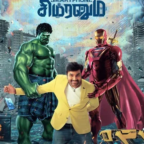 Photo du film : Single Shankarum Smartphone Simranum