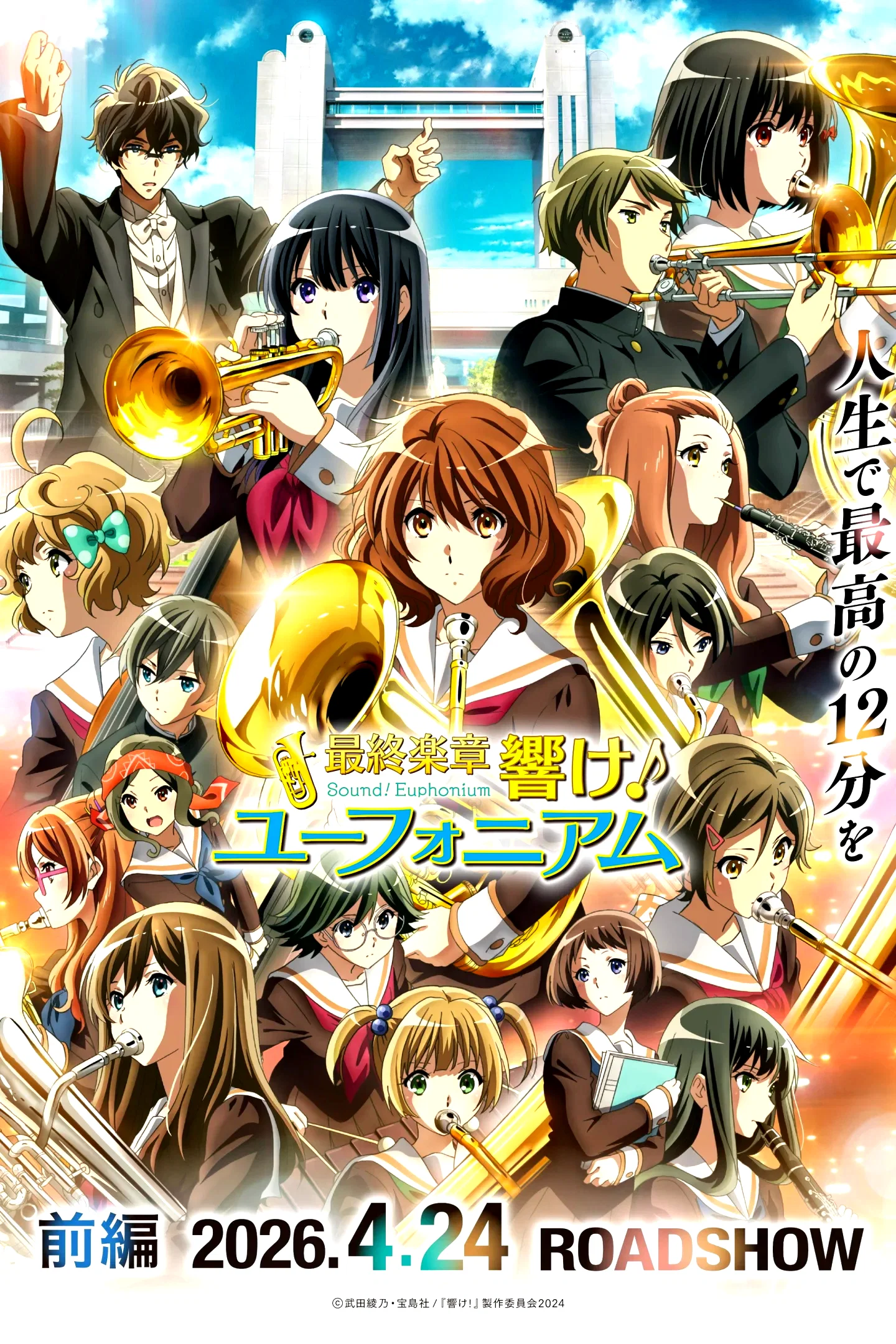 Affiche du film : Sound! Euphonium: The Final Movie, Part 1