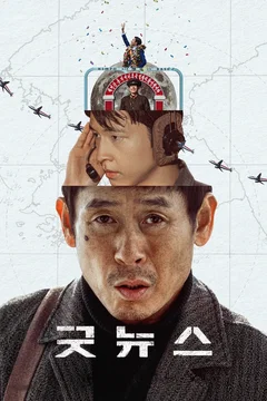 Affiche du film Good News