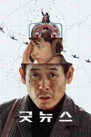 Affiche du film : Good News
