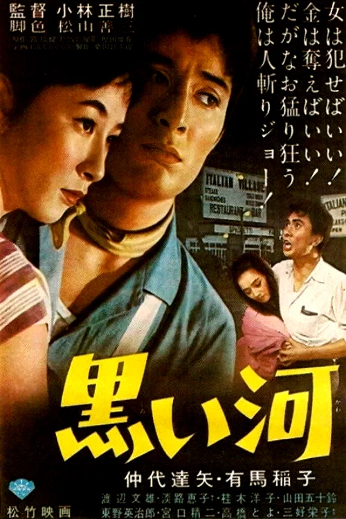 Affiche du film : La riviere noire