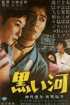 Affiche du film La riviere noire