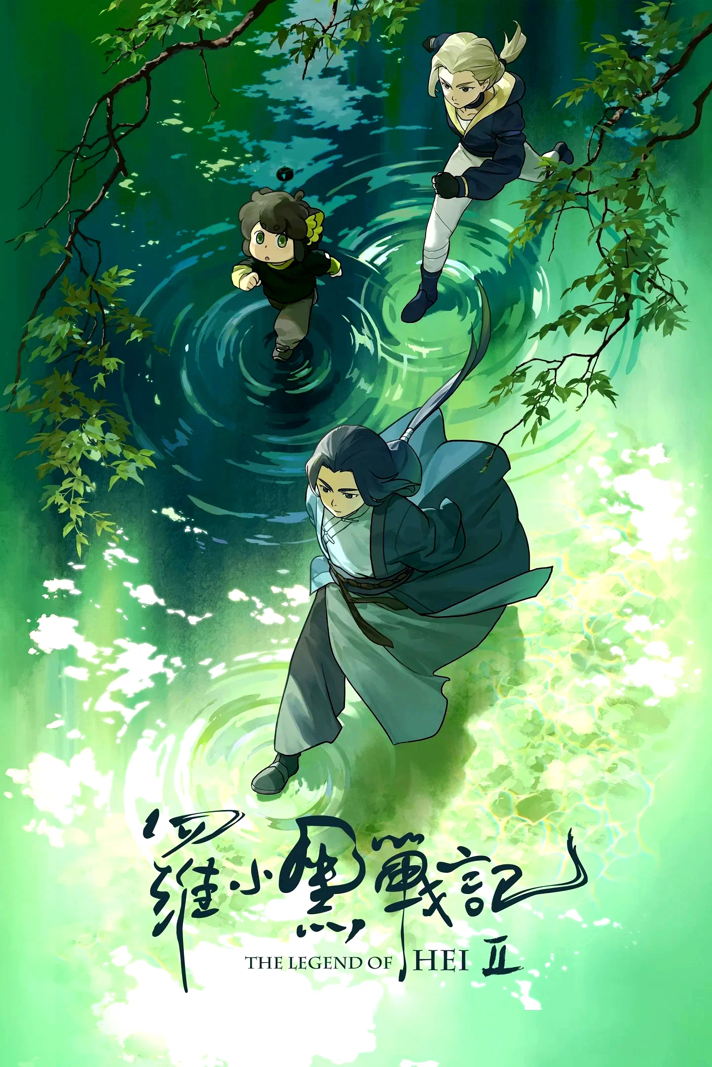 Affiche du film : The Legend of Hei II