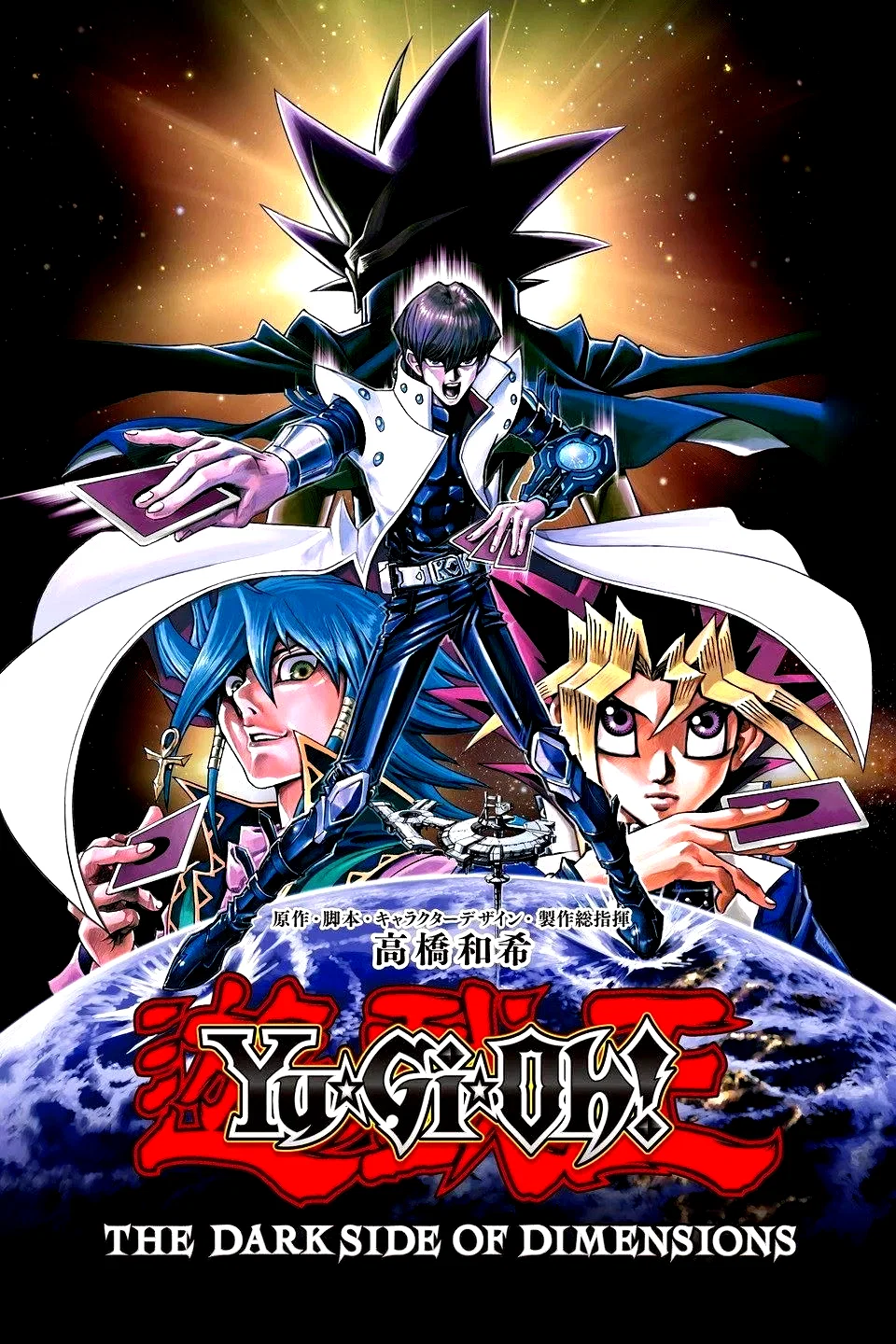 Affiche du film : Yu-Gi-Oh! The Dark Side Of Dimensions