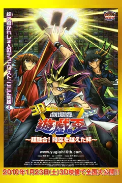 Affiche du film Yu-Gi-Oh! : Réunis au-delà du temps