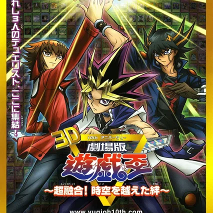 Miniature photo du film : Yu-Gi-Oh! : Réunis au-delà du temps