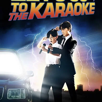 Miniature photo du film : Let's Go Karaoke!