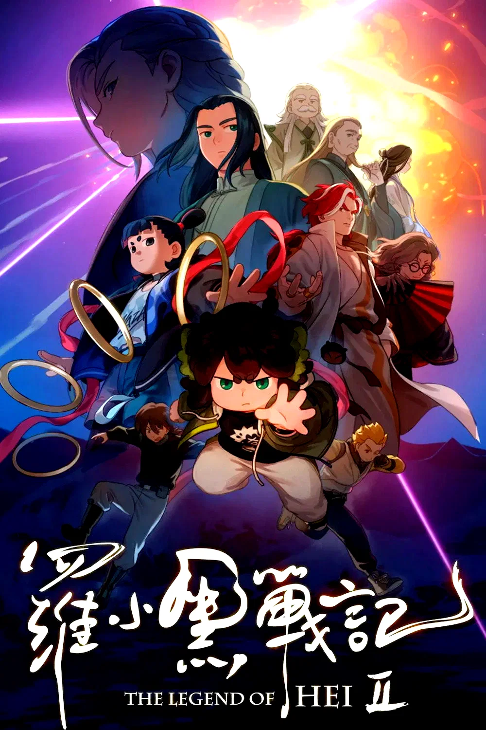 Photo 7 du film : The Legend of Hei II