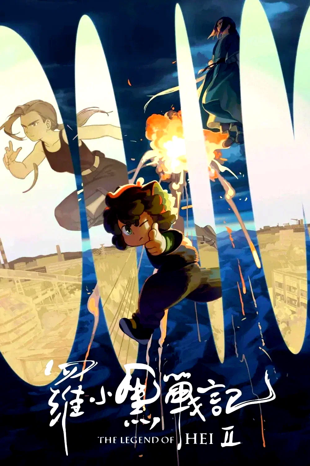 Photo 8 du film : The Legend of Hei II
