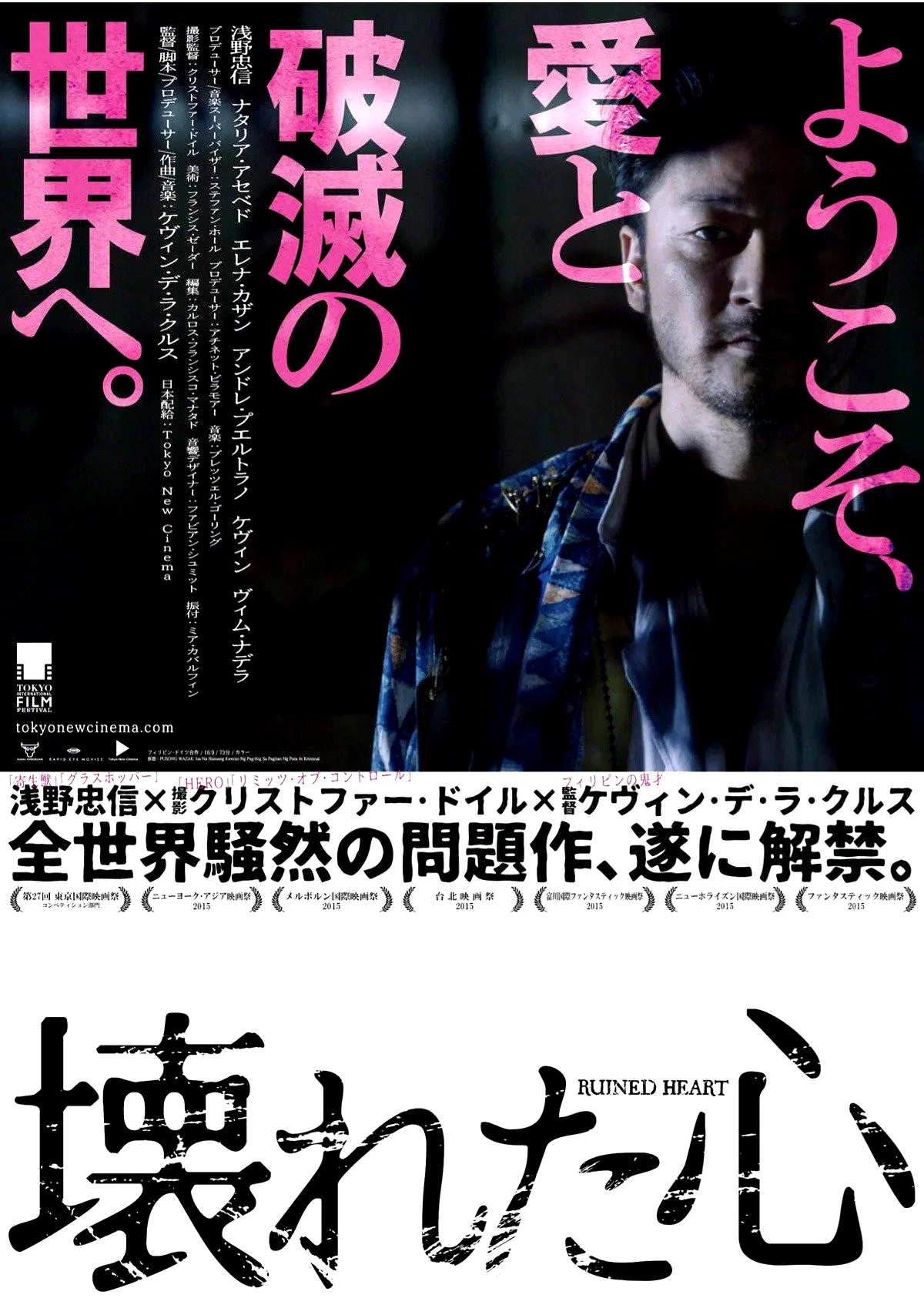 Affiche du film : Ruined Heart: another lovestory between a criminal & a whore