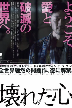 Affiche du film : Ruined Heart: another lovestory between a criminal & a whore