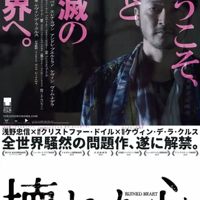Photo du film : Ruined Heart: another lovestory between a criminal & a whore